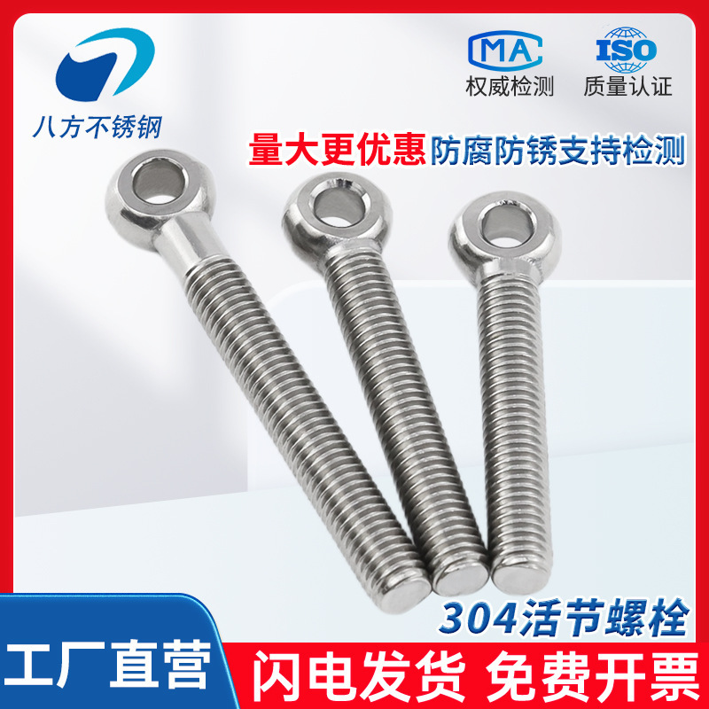 304活節ねじステンレス活節ボルトGB798魚眼穴付きm 5m 6m 8m 10m 12|undefined