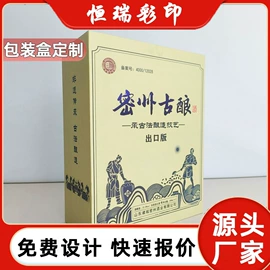 纸袋;纸盒;酒包装