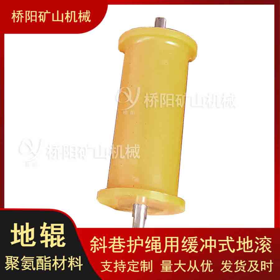 煤矿护绳用斜坡升降聚氨酯地辊 弹性体地滚提升设备 桥阳矿山机械