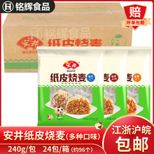 安井纸皮烧麦5.76kg糯米烧麦早餐速食冷冻半成品蛋黄牛肉猪肉烧麦