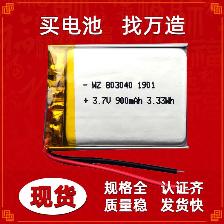 锂电池厂家3.7V803040-900户外照明灯亚克力展示架A品聚合物电池