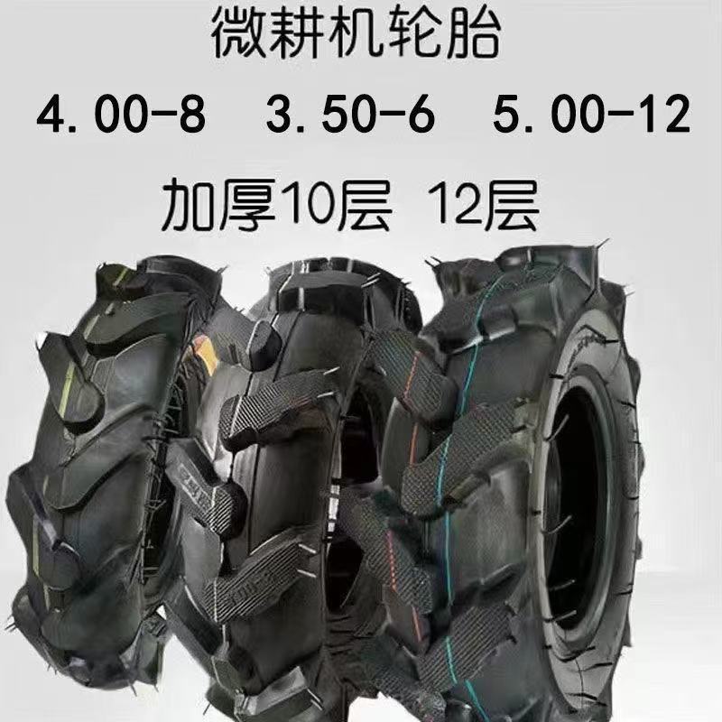 包邮4.00-8微耕机轮胎农用车轮胎3.50-6除草机轮胎农用4.00-8轮胎