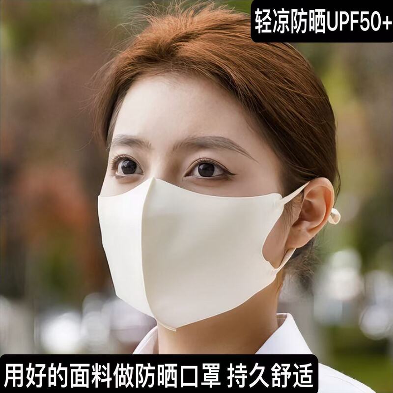 日焼け止めマスク、紫外線防止、春夏アウトドア5D立体外側防擦りメイクアップ、目の保護UPF50夏用アイスシルクマスク|undefined
