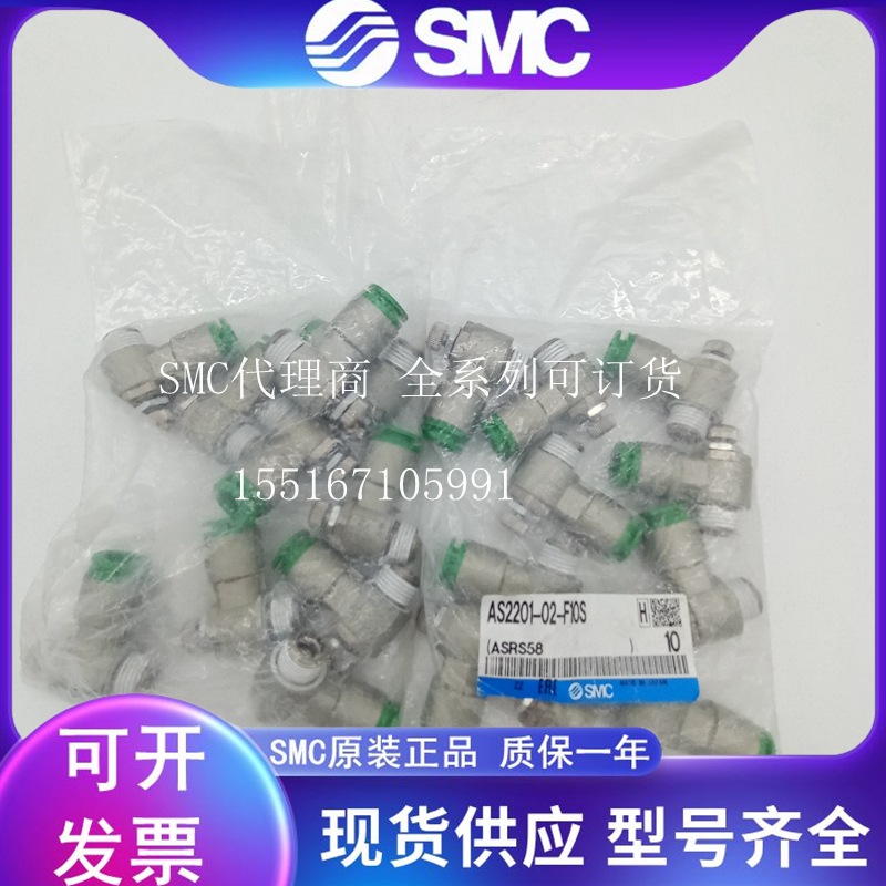 SMC调速阀AS2201-02-F10S 全新原装正品