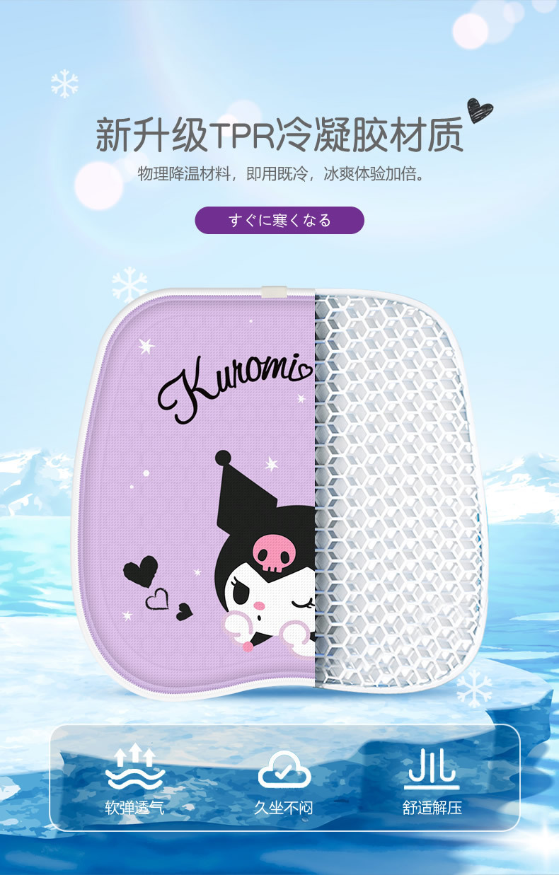 Kuromi Car Seat Cushion Summer Cooling Cushion Breathable Honeycomb Gel Silicone Goddess Single Driver Cooling Seat Cushion
