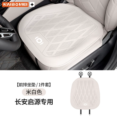 Breathable Seat Cover, Seat cushion, seat cover - changan-qiyuan-leather-punched-off-white-seat-cushion-single-piece