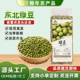 东北绿豆新豆5斤真空装皮薄沙糯夏季解暑农家自产毛绿豆五谷杂粮