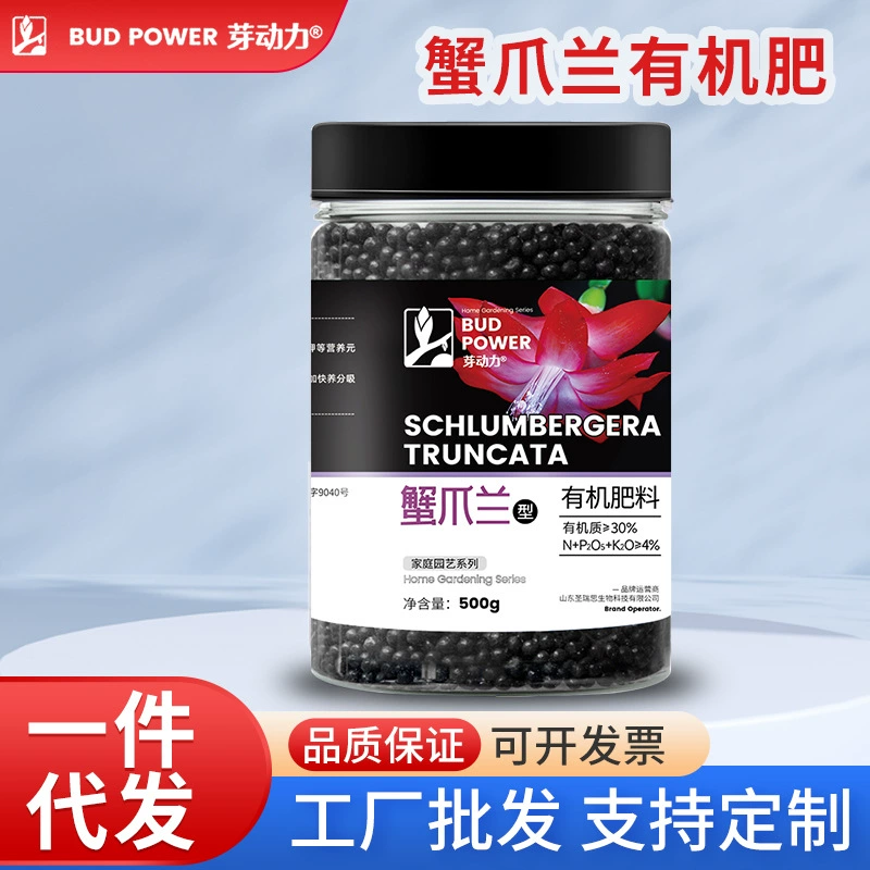 Специальное удобрение для орхидеи с крабовыми когтями, удобрения для выращивания цветов, орхидеи с крабовыми когтями, четырехсезонное питательное решение для цветения, удобрение для выращивания цветов без разбрызг.