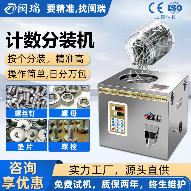 全自动计数分装机 螺丝胶囊药丸饰品珠种子自动数粒灌装机