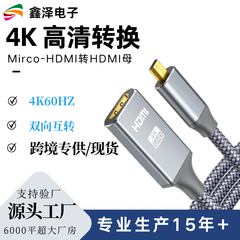 Micro HDMI male to HDMI female mini to large HD converter cable for tablets and cameras