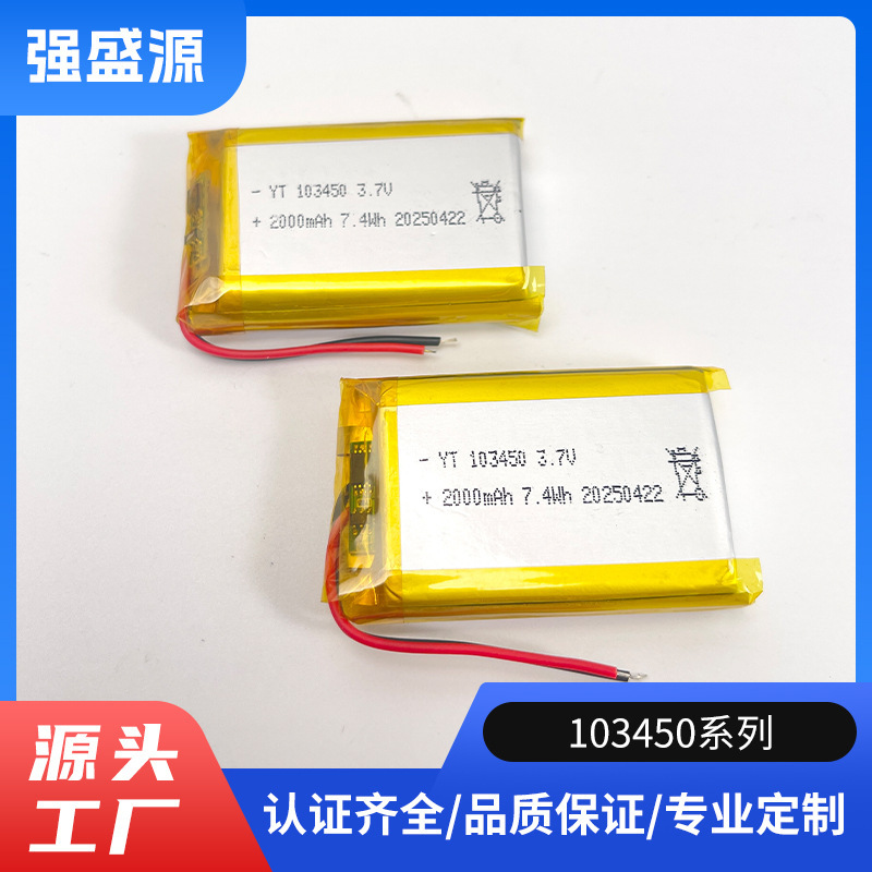 103450聚合物锂1800mAh-2000mAh记录仪led灯智能机器人可充锂电池|undefined