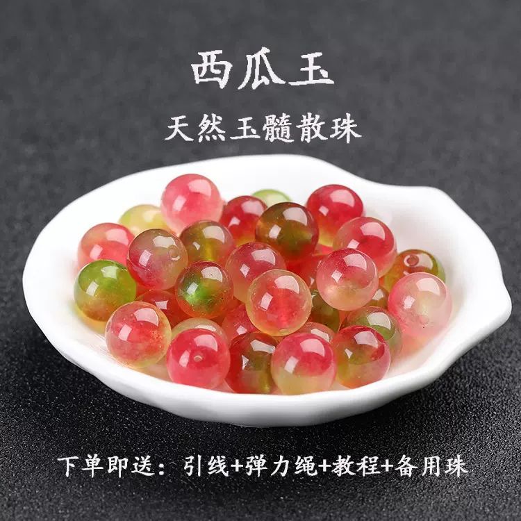 西瓜碧玺玉髓珠子散珠圆珠diy手工饰品配件男女手链串珠单珠材料