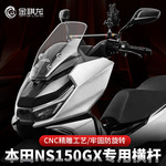 金祺龙NS150GX摩托车铝合金平衡杆多功能手机支架扩展横杆拉杆