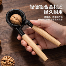 厨房铝合金剥壳开果器家用手动漏斗式核桃夹木柄坚果夹开壳器