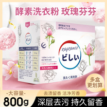【出口日本】天然酵素洗衣粉护色速溶迅速渗透强力去污免搓洗盒装