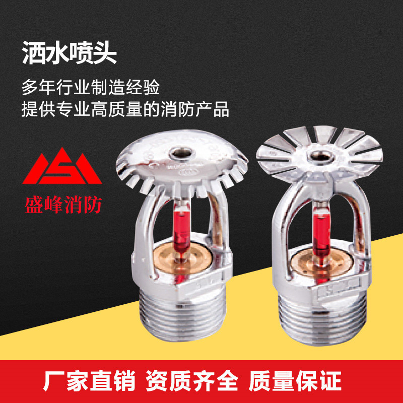 消防快速响应喷头T-ZST-15洒水喷头上喷淋头68度下/侧喷厂家批发