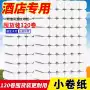 定制实惠家用宾馆厕纸