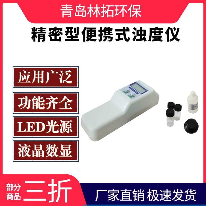 手持浊度仪WGZ-200B数显便携式浑浊度自来水污水厂散射浊度计