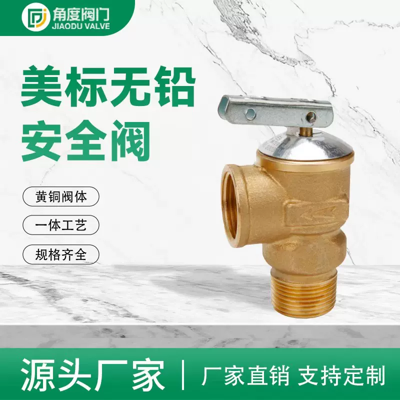 玉环直销3/4NPT美标无铅黄铜热水器安全阀  150psi黄铜泄压阀