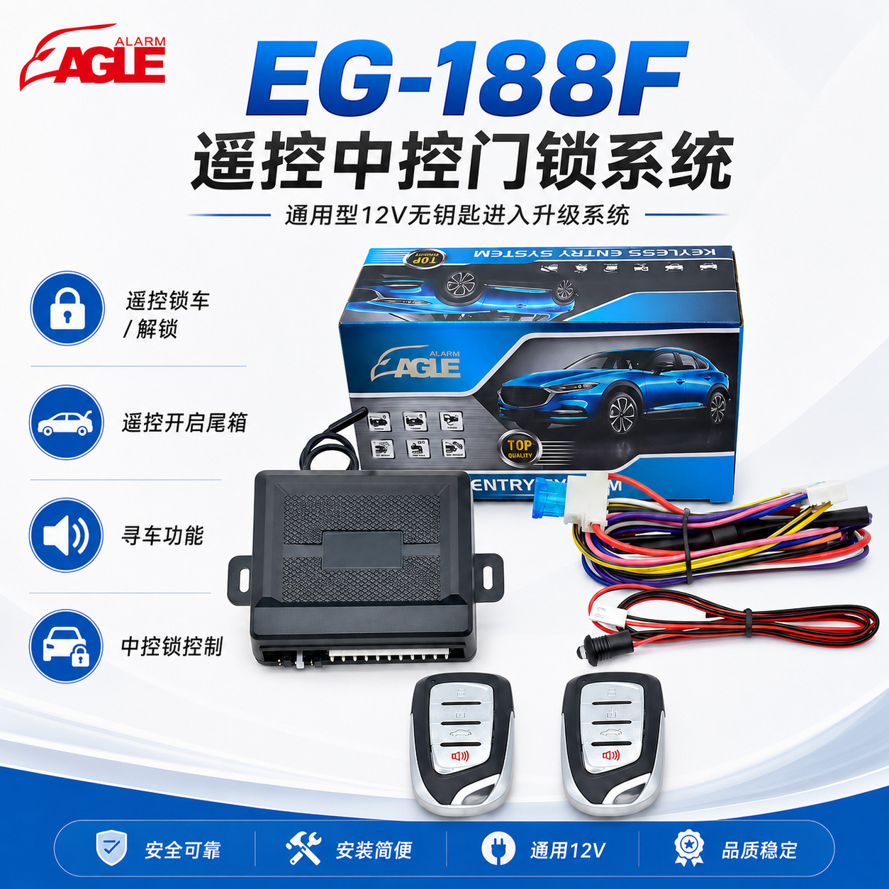 外销keyless entry 12V汽车免匙进入 遥控中控锁系统