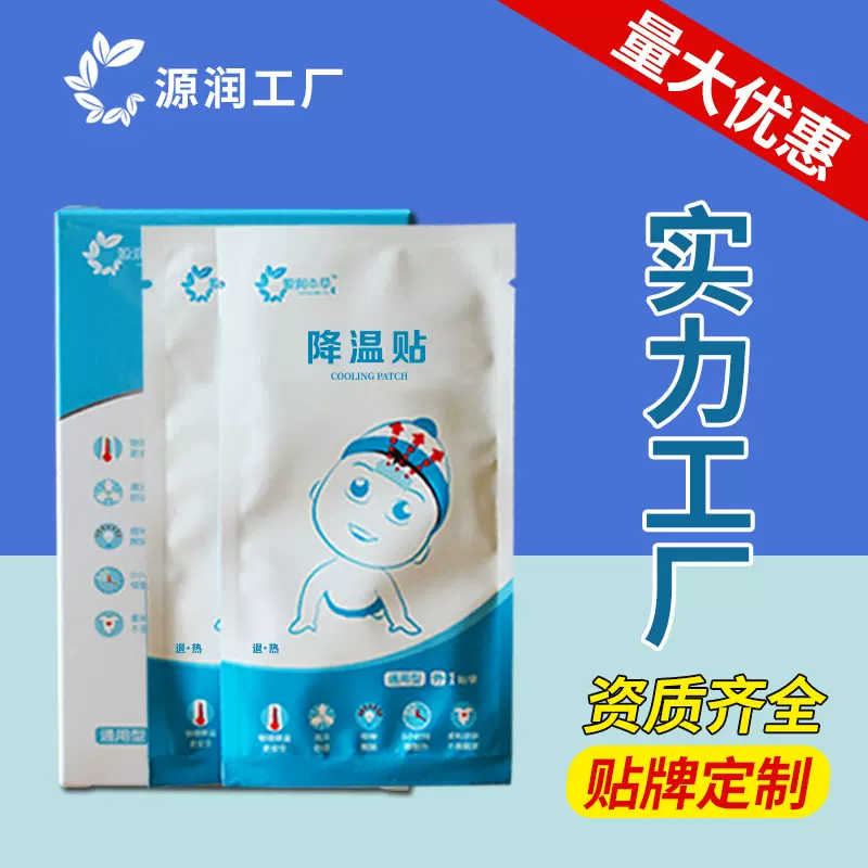 退热-贴厂家批发退热冰贴水凝胶冰凉贴 降温敷贴清爽贴直销代加工