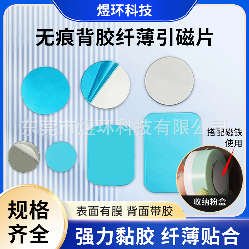 Iron Sheet Traceless Adhesive-Backed Magnetic Sheet 430 Stainless Steel Iron Sheet Gift Packaging Box Acrylic Adhesive Magnetic Iron Sheet