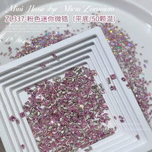 倒边平底锆石美甲钻超闪粉色平底锆石迷你混装马眼水滴钻美甲饰品