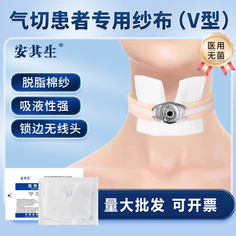 Anchison Medical Gauze Sterile V-Shaped Opening Gas Cutting Special Disposable Y-Shaped Gauze Dressing Degreasing Medical
