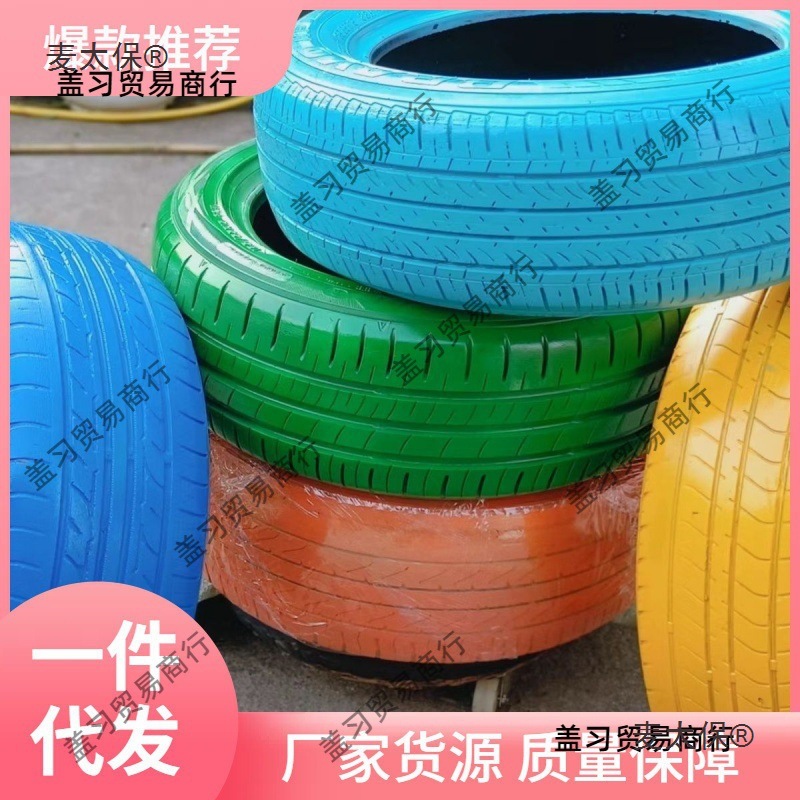 彩色轮胎废旧轮胎环创幼儿园儿童橡胶户外玩具感统训练麦太保