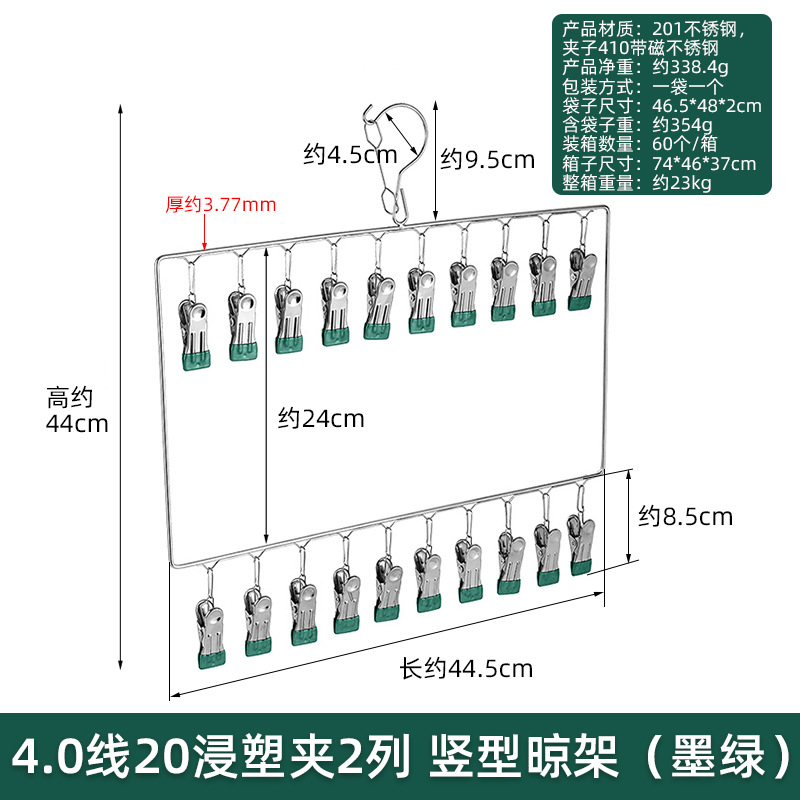 4.0 라인 20 딥 플라스틱 클램프 2 열 수직 건조 프레임 (다크 그린)