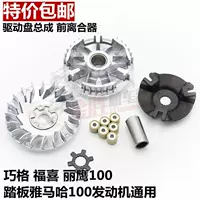 Yamaha 100 Fuxi Qiaoge ZY100 Liying 100RSZ Ghost Fire Pulse диск переднего привода в сборке переднего сцепления