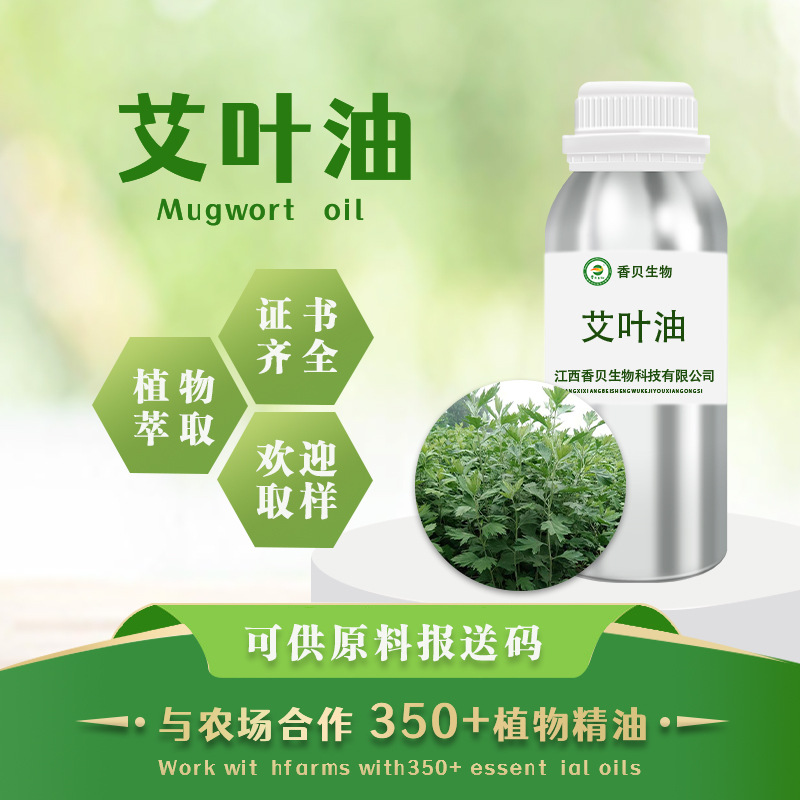 艾叶精油蕲艾草油按摩油拔罐推背艾灸刮痧足浴艾叶精油批发厂源头