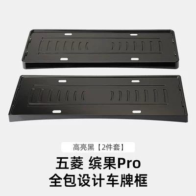 Suitable for Wuling Bingo Pro/Huajing S full-cover license plate frame, electric vehicle license plate protective frame accessories (License plate holder/license plate holder) - 26-models-of-wuling-bingo-pro-full-cover-car-frame-high-gloss-black
