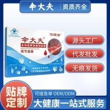 伞大夫蓝钥匙牌海藻铬胶囊20粒/盒官方旗舰店厂家直供一件代发