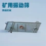 定制建筑矿用双层振动筛