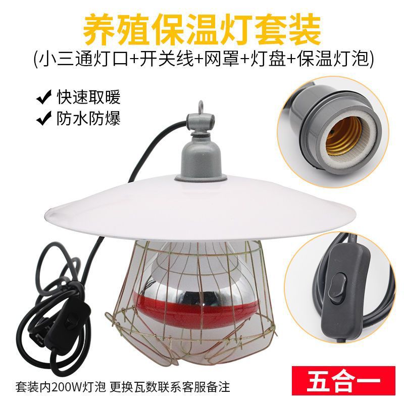 养殖取暖保温灯金属灯罩畜牧兽用小鸡仔猪兽用保温灯泡保暖灯防爆