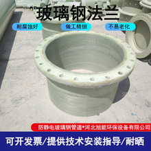 玻璃钢法兰短接耐腐蚀DN200 PN1.0弯头化工厂管件耐酸碱好现货