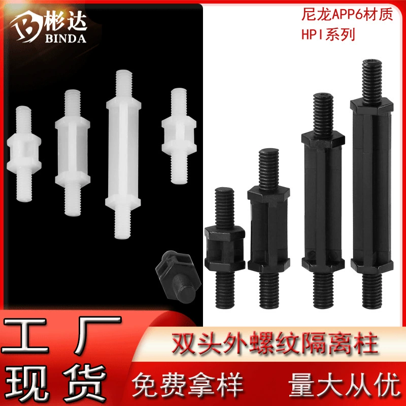 Нейлоновая шпилька двухголовая внешняя резьбовая опорная стойка HPI двухголовая резьбовая перегородка двухголовая шпилька пластиковая изолирующая колонка