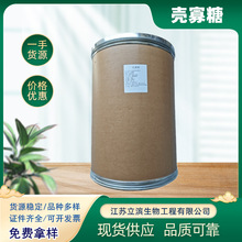 现货供应壳寡糖  食品级几丁寡糖 壳聚寡糖 低聚壳聚糖 壳寡糖