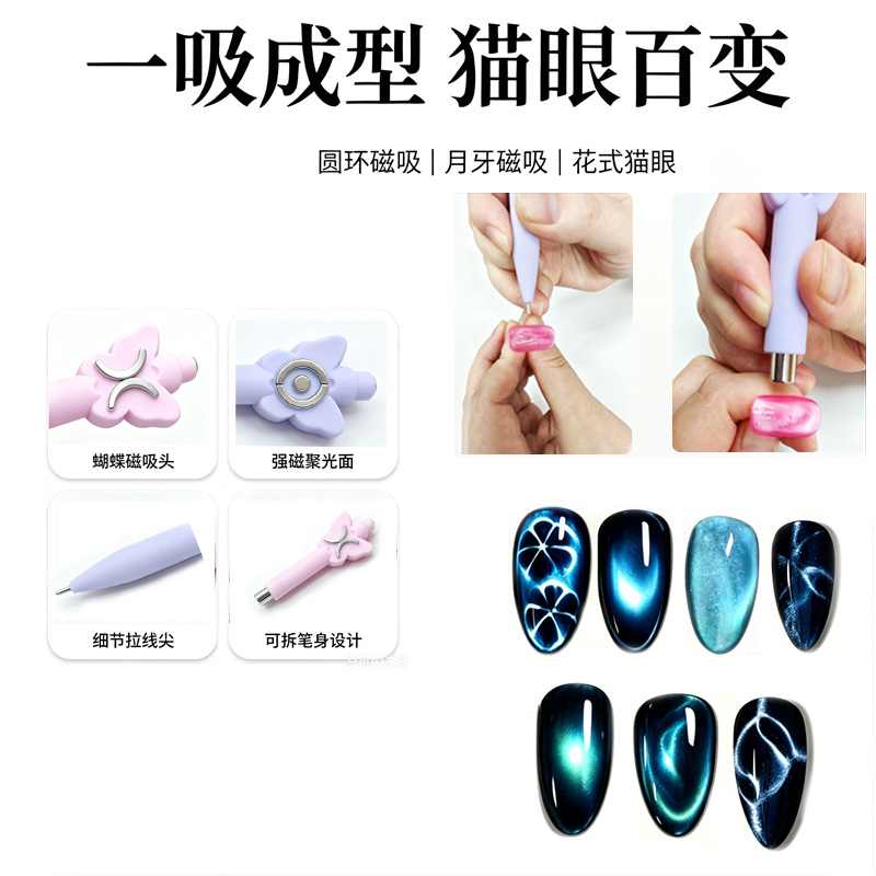 Nail Art Cat Eye Magnet Fairy Wand 5-in-1 Multifunctional Powerful Cat Eye Nail Art Tool Magnet Manufacturer