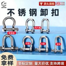 304不锈钢欧式弓型卸扣D型扣弓形马蹄扣起重d型马蹄U型扣u型环u环