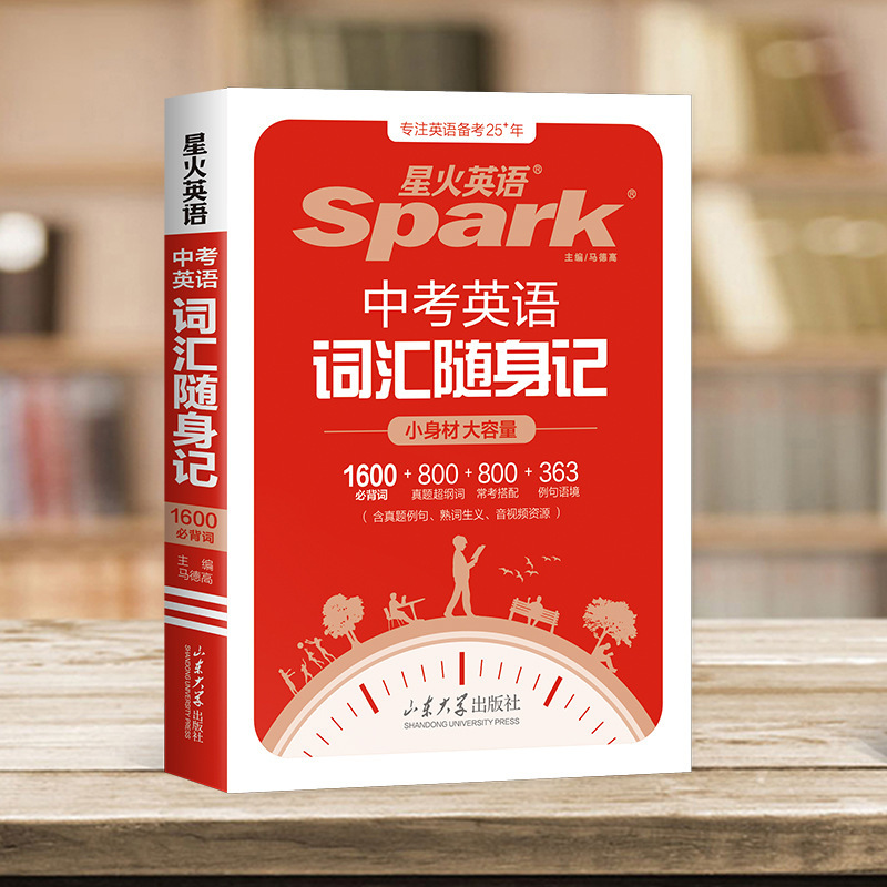 2027 Spark English Vocabulary for the High School Entrance Exam: a Comprehensive Pocket Book for Memorizing Middle School Words 2027 Spark English Vocabulary for the High School Entrance Exam: a Comprehensive Pocket Book for Memorizing Middle School Words