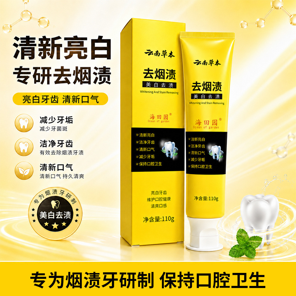 Haitianyuan Yunnan Herbal Fresh Toothpaste removes tooth stains, whitens, removes bad breath, and freshens breath