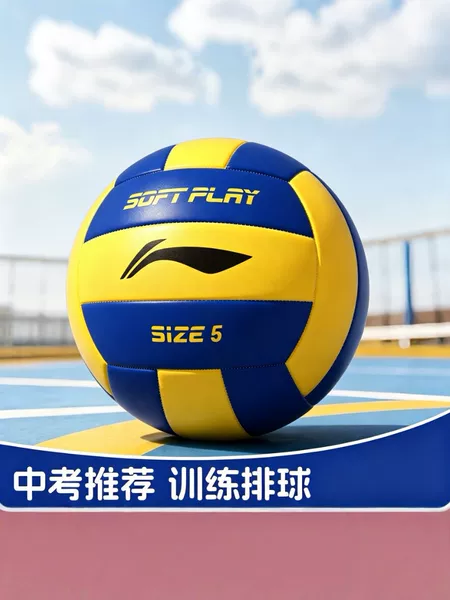 Li-Ning volleyball, No. 5, for junior high school students' physical education exams, standard competition and training soft hard volleyball