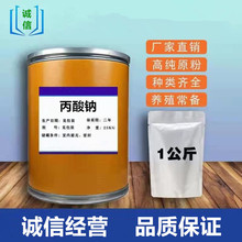 丙酸钠 含量99% 食品级防腐剂营养增补剂 丙酸钠