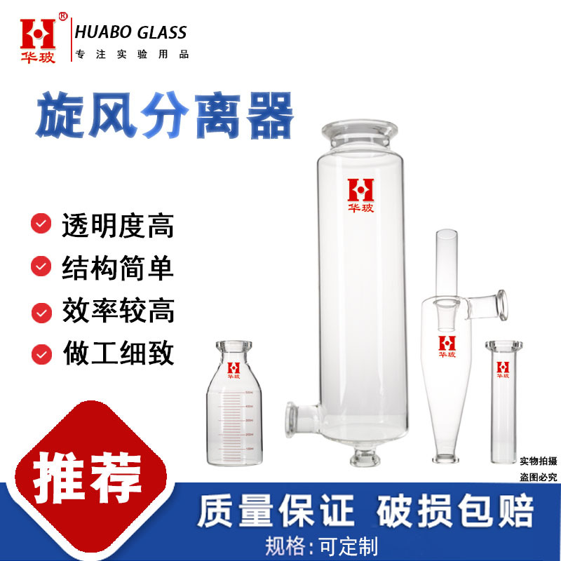 旋风分离器 喷雾干燥机旋风分离器 玻璃旋风分离器 干燥塔干燥室