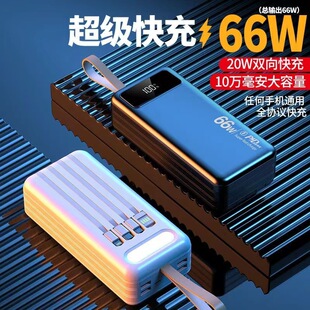 Cross-border wholesale large-capacity charging treasure 66W super fast charging flash 100000 mA self-belt line outdoor mobile power supply