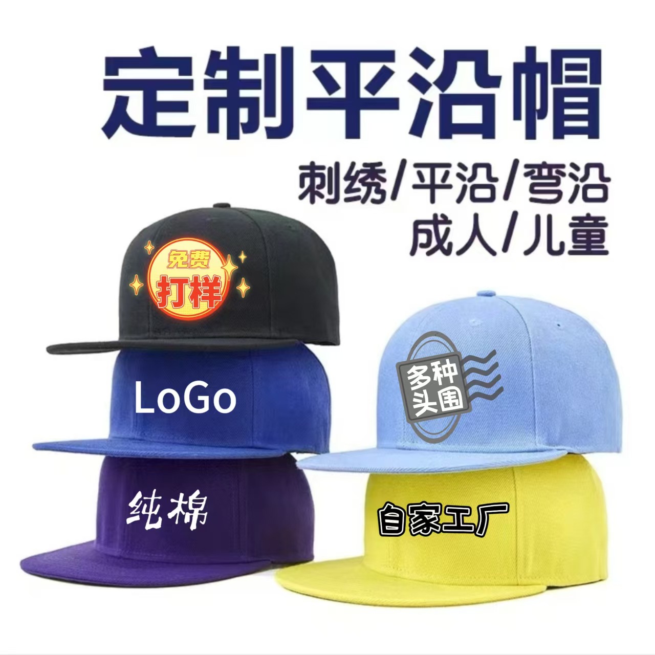 街舞嘻哈帽子定制广告logo遮阳光板棒球帽刺绣印图潮流平沿鸭舌帽