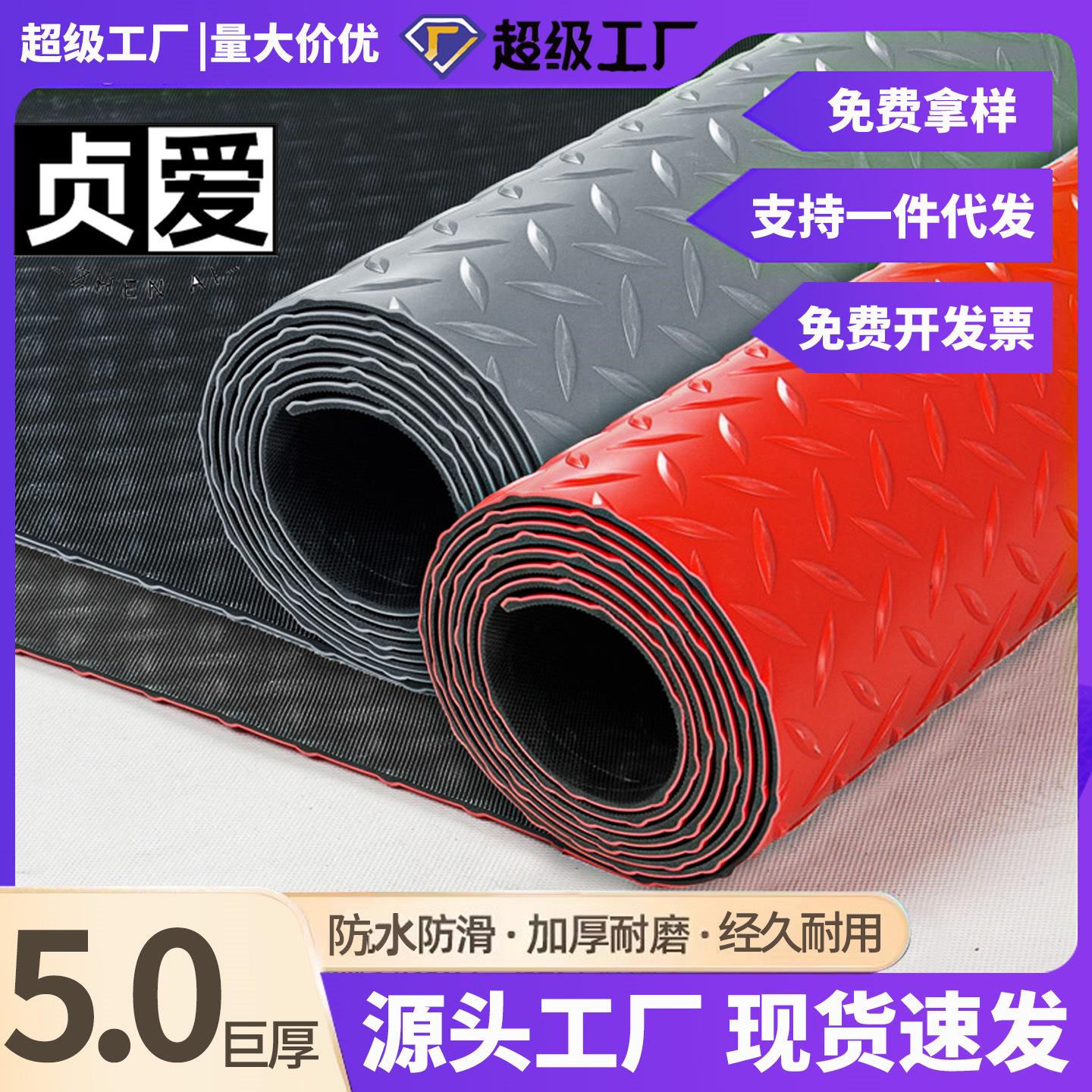 Non-slip waterproof rubber plastic wear-resistant carpet PVC