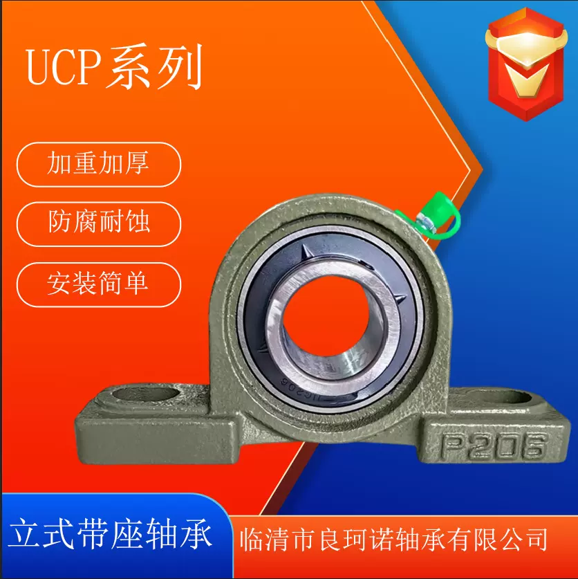 厂家直销立式外球面轴承座UCP205UCP206UCP207耐高温静音
